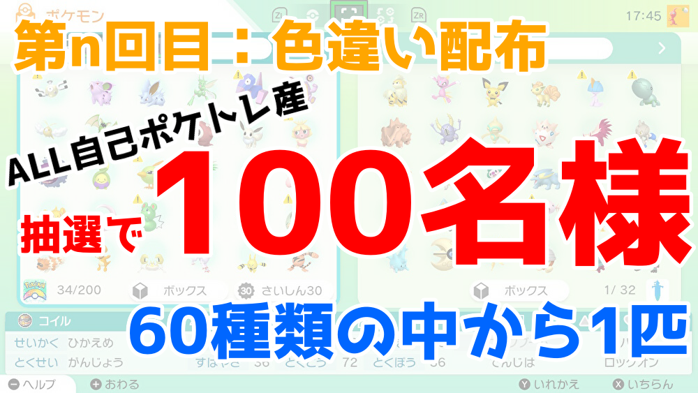 第n回目 色違いポケモン配布 21年も宜しくお願いします 塩 わい的ポケ色廃人